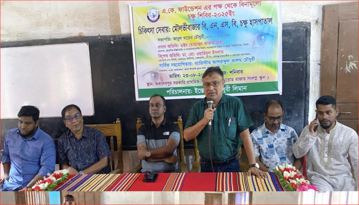 চুনারুঘাটে বিনামূল্যে দিনব্যাপী চক্ষু শিবির অনুষ্ঠিত চুনারুঘাটে বিনামূল্যে দিনব্যাপী চক্ষু শিবির অনুষ্ঠিত