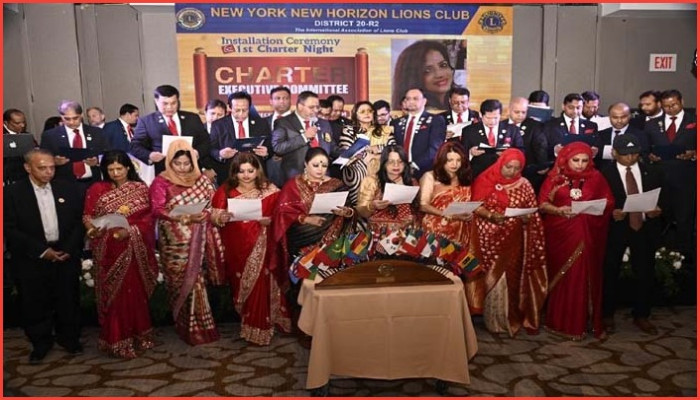 নিউইয়র্কে নিউ হরাইজন লায়ন্স ক্লাবের বর্ণাঢ্য অভিষেক অনুষ্ঠান
