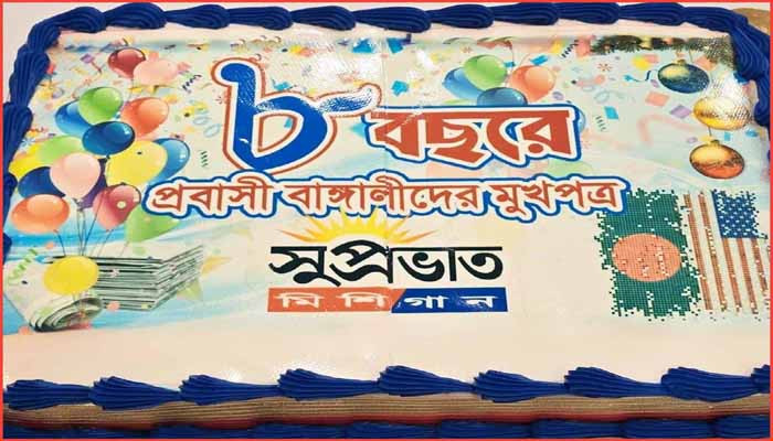 ভালোবাসা, তাগিদ ও প্রেরণায় জন্ম  নেয়া একটি নাম ‘সুপ্রভাত মিশিগান’