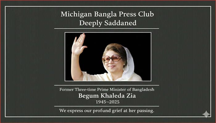 বেগম খালেদা জিয়ার মৃত্যুতে মিশিগান বাংলা প্রেসক্লাবের শোক 