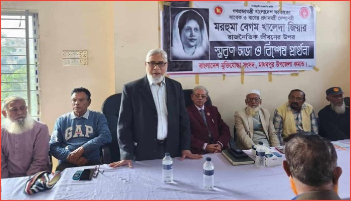 মাধবপুরে বেগম খালেদা জিয়ার স্মরণে স্মরণসভা ও দোয়া মাহফিল