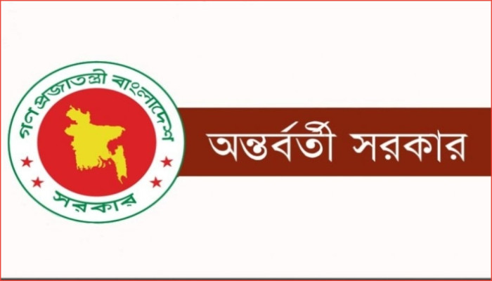 ভেঙে দেওয়া হলো অন্তর্বর্তীকালীন সরকার