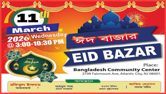 আটলান্টিক সিটিতে বিএএসজের ঈদ বাজার ১১ মার্চ