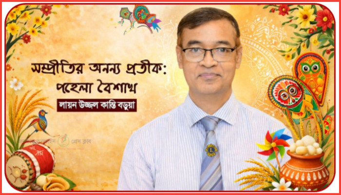 সম্প্রীতির অনন্য প্রতীক : পহেলা বৈশাখ 