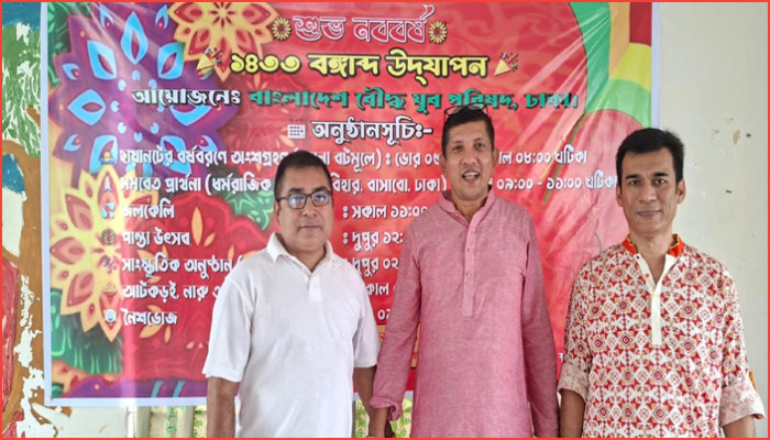 উৎসবমুখর আয়োজনে বাংলাদেশ বৌদ্ধ যুব পরিষদের বর্ষবরণ