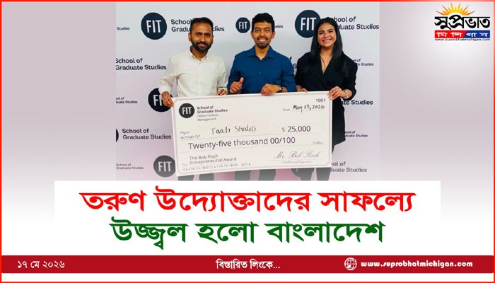তরুণ উদ্যোক্তাদের সাফল্যে উজ্জ্বল হলো বাংলাদেশ