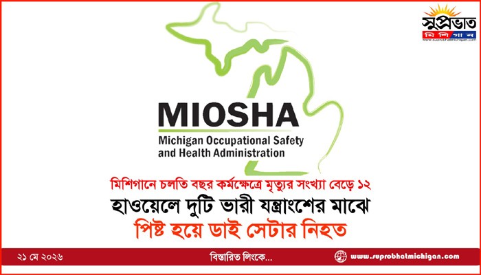 হাওয়েলে দুটি ভারী যন্ত্রাংশের মাঝে পিষ্ট হয়ে ডাই সেটার নিহত
