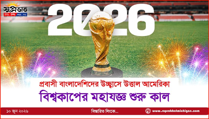 বিশ্বকাপের মহাযজ্ঞ শুরু কাল