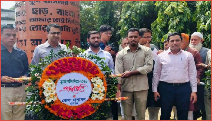 হবিগঞ্জে জুলাই শহীদ দিবস পালিত