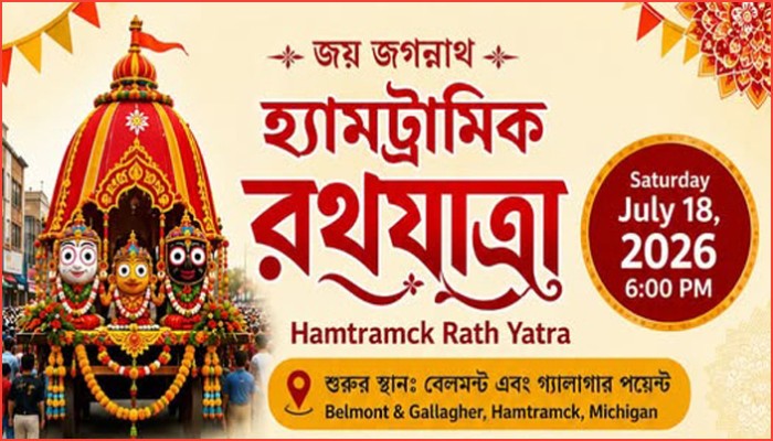 আজ হ্যামট্রাম্যাকের পথে জগন্নাথের রথ