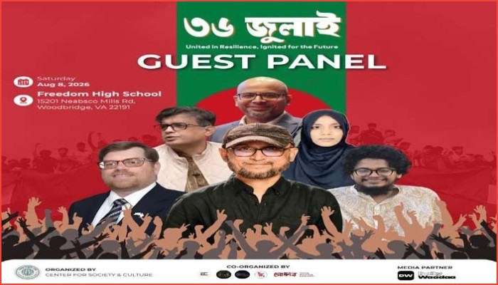 জুলাই গণঅভ্যুত্থানের স্মরণে ভার্জিনিয়ায় কাল ‘৩৬ জুলাই’ স্মরণসভা