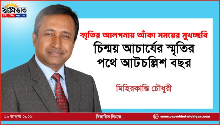স্মৃতির আলপনায় আঁকা সময়ের মুখচ্ছবি